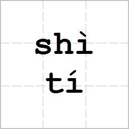 STROKE
