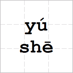 STROKE